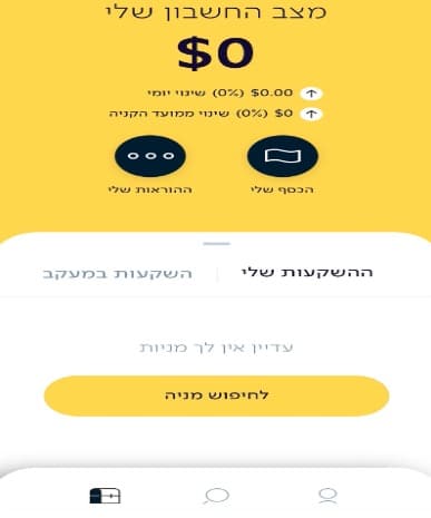 אפליקציית blink בטלפון הנייד